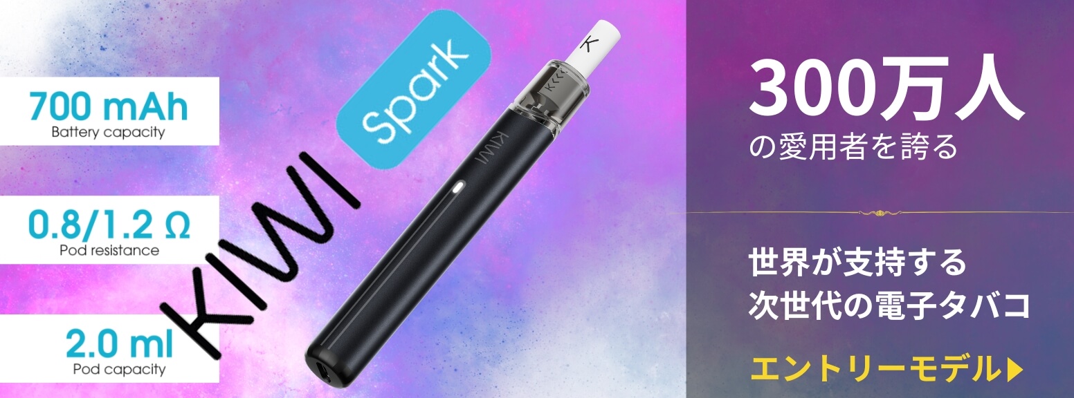 KIWI Vapor KIWI Spark